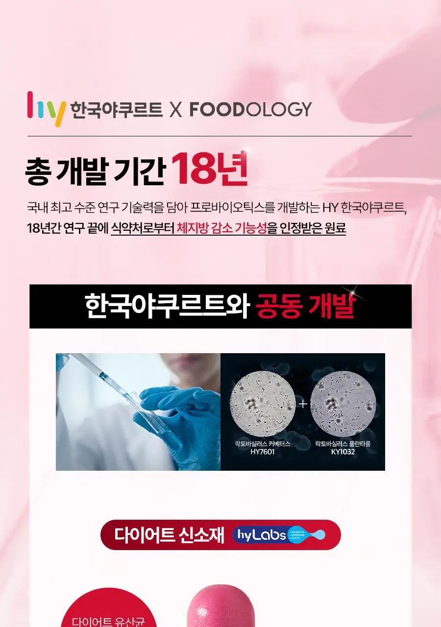 [1등 유산균] 콜레올로지 컷 다이어트 유산균 14/20캡슐 (7/10일분) 상세페이지 14